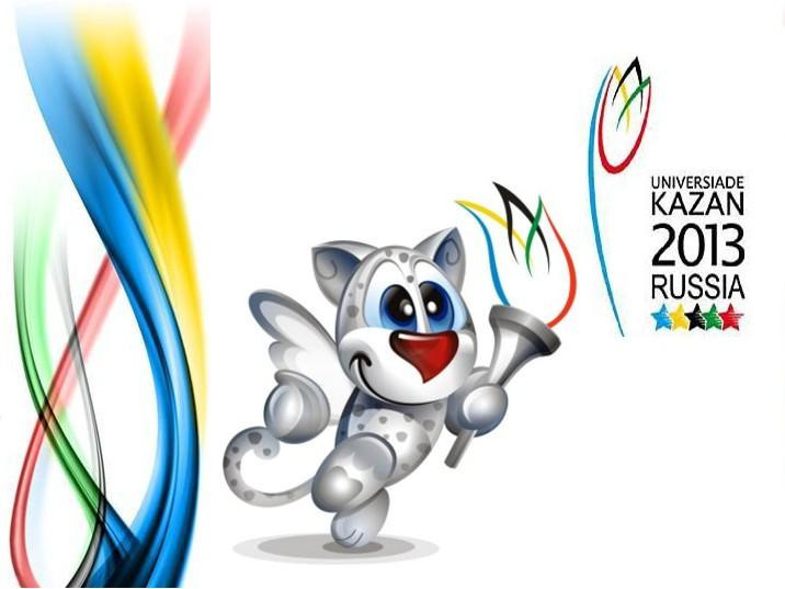 Универсиада 2013